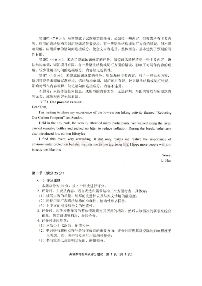 《2026届贵州贵阳高三适应性考试英语答案_12.2026年4月全国各地高考模拟卷_2026年4月_2026届贵州省高三4月试适应性测试_03英语_贵州省高三4月试适应性测试》第2页预览