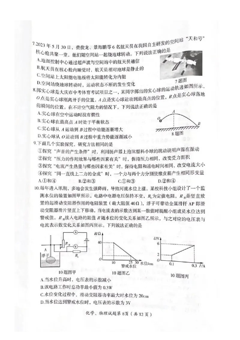 《2023大庆物理试卷(PDF版)_12.2026年4月全国各地高考模拟卷_2026版初中金考卷•45套中考试卷汇编系列合集_全国版中考真题(1)_各省市《历年中考真题》2013-2024(10)_黑龙江》第2页预览