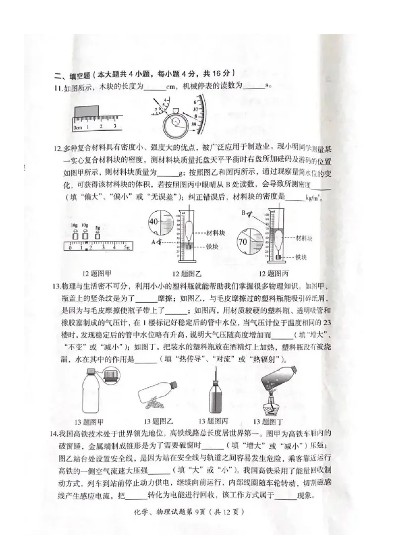 《2023大庆物理试卷(PDF版)_12.2026年4月全国各地高考模拟卷_2026版初中金考卷•45套中考试卷汇编系列合集_全国版中考真题(1)_各省市《历年中考真题》2013-2024(10)_黑龙江》第3页预览