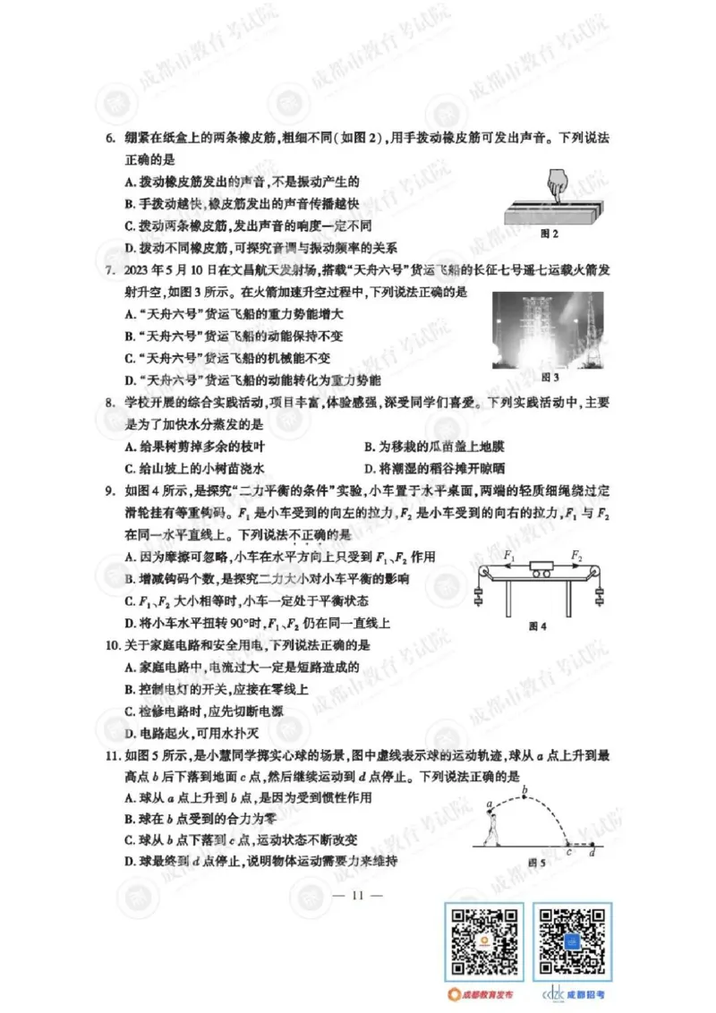 《2023四川成都物理试卷+答案(图片版)_12.2026年4月全国各地高考模拟卷_2026版初中金考卷•45套中考试卷汇编系列合集_全国版中考真题(1)_各省市《历年中考真题》2013-2024(10)_27四川地区试卷》第2页预览
