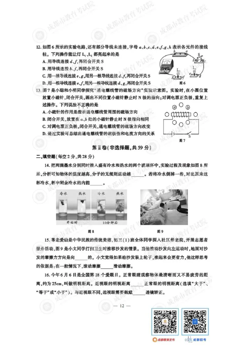 《2023四川成都物理试卷+答案(图片版)_12.2026年4月全国各地高考模拟卷_2026版初中金考卷•45套中考试卷汇编系列合集_全国版中考真题(1)_各省市《历年中考真题》2013-2024(10)_27四川地区试卷》第3页预览