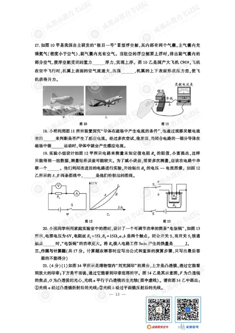 《2023四川成都物理试卷+答案(图片版)_12.2026年4月全国各地高考模拟卷_2026版初中金考卷•45套中考试卷汇编系列合集_全国版中考真题(1)_各省市《历年中考真题》2013-2024(10)_27四川地区试卷》第4页预览