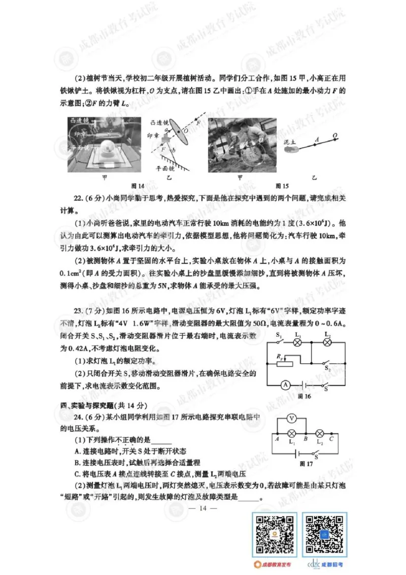 《2023四川成都物理试卷+答案(图片版)_12.2026年4月全国各地高考模拟卷_2026版初中金考卷•45套中考试卷汇编系列合集_全国版中考真题(1)_各省市《历年中考真题》2013-2024(10)_27四川地区试卷》第5页预览