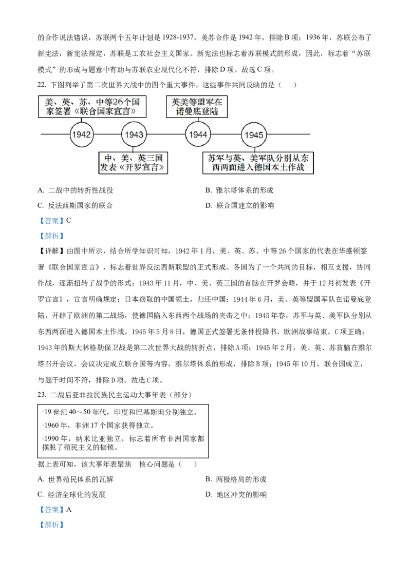 《2024年四川省成都市中考历史真题（解析版）_12.2026年4月全国各地高考模拟卷_2026版初中金考卷•45套中考试卷汇编系列合集_全国版中考真题(1)_各省市《历年中考真题》2013-2024(10)》第10页预览