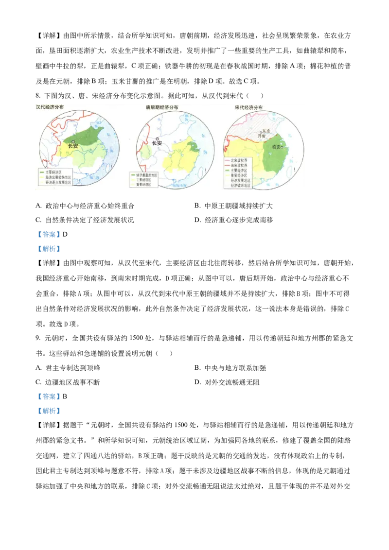 《2024年四川省成都市中考历史真题（解析版）_12.2026年4月全国各地高考模拟卷_2026版初中金考卷•45套中考试卷汇编系列合集_全国版中考真题(1)_各省市《历年中考真题》2013-2024(10)》第4页预览