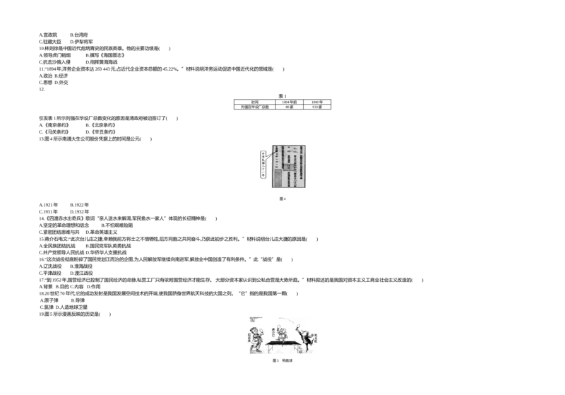 《2018福建历史试卷+答案+解析(word整理版)_2026版初中金考卷•45套中考试卷汇编系列合集_全国版中考真题(1)_各省市《历年中考真题》2013-2024(10)_历年中考真题（版本一，按科目划分）》第2页预览