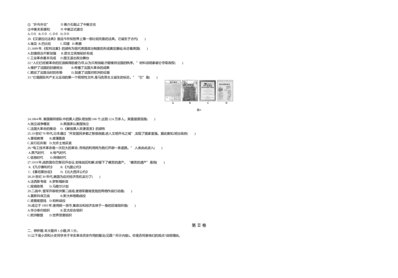 《2018福建历史试卷+答案+解析(word整理版)_2026版初中金考卷•45套中考试卷汇编系列合集_全国版中考真题(1)_各省市《历年中考真题》2013-2024(10)_历年中考真题（版本一，按科目划分）》第3页预览