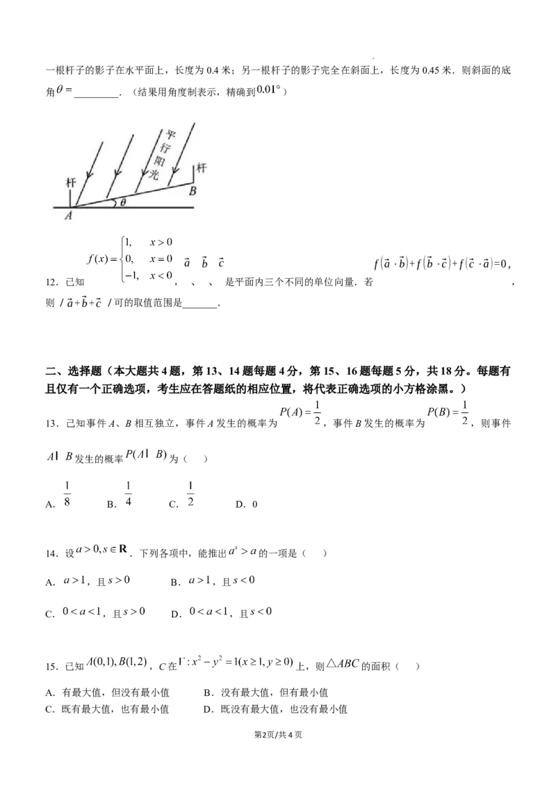 《2025年高考数学试卷（上海6月）（空白卷）_2026高考试卷--_《所有全国高考真题大合集》1990-2025_高考数学《全国高考真题大合集》1990-2025_新2008-2025·高考数学真题》第2页预览