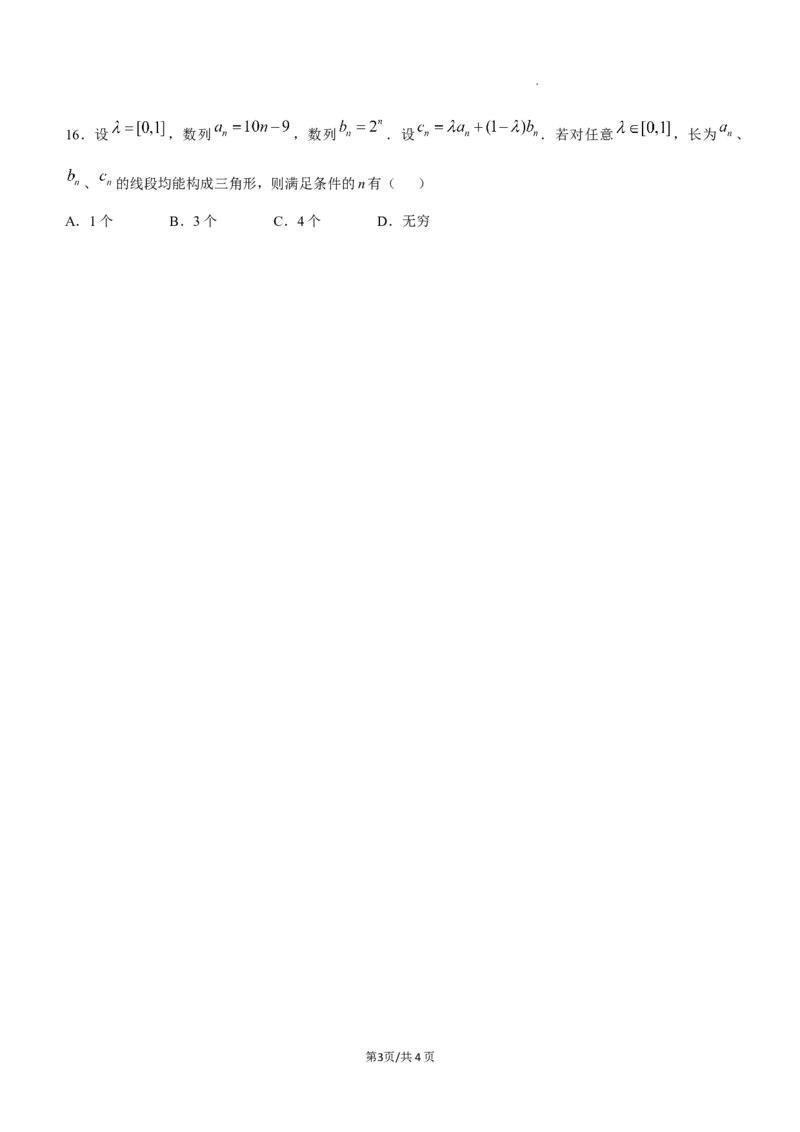 《2025年高考数学试卷（上海6月）（空白卷）_2026高考试卷--_《所有全国高考真题大合集》1990-2025_高考数学《全国高考真题大合集》1990-2025_新2008-2025·高考数学真题》第3页预览