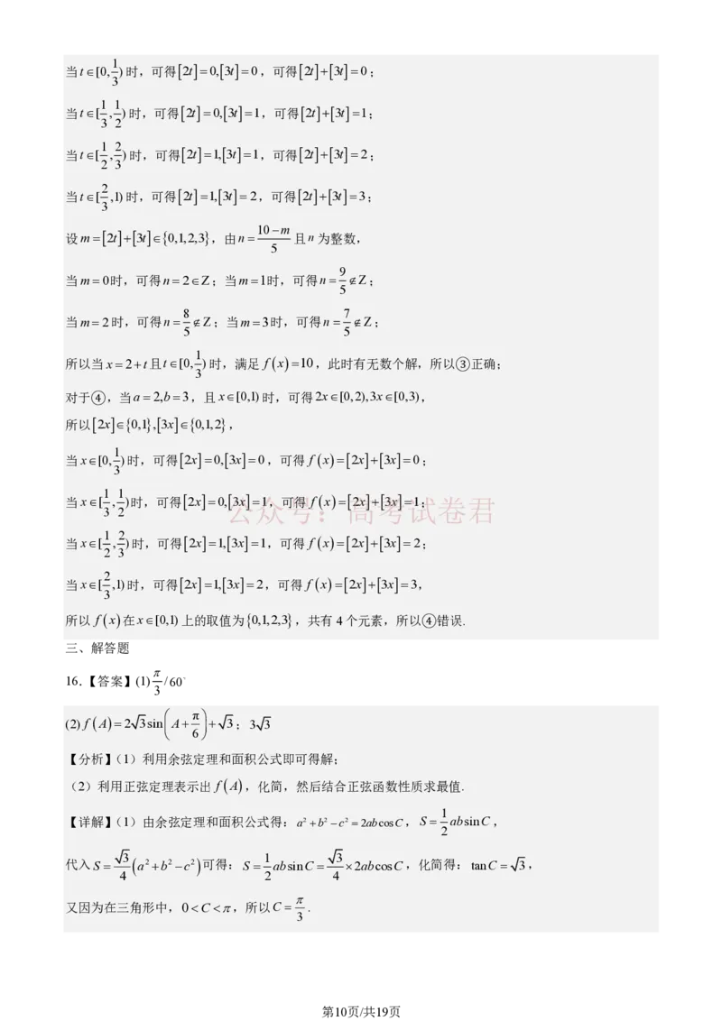 《2026北京西城高三一模数学试卷及答案_副本_12.2026年4月全国各地高考模拟卷_2026年4月_2026年北京市西城区高三一模_02数学_北京市西城区高三一模》第10页预览