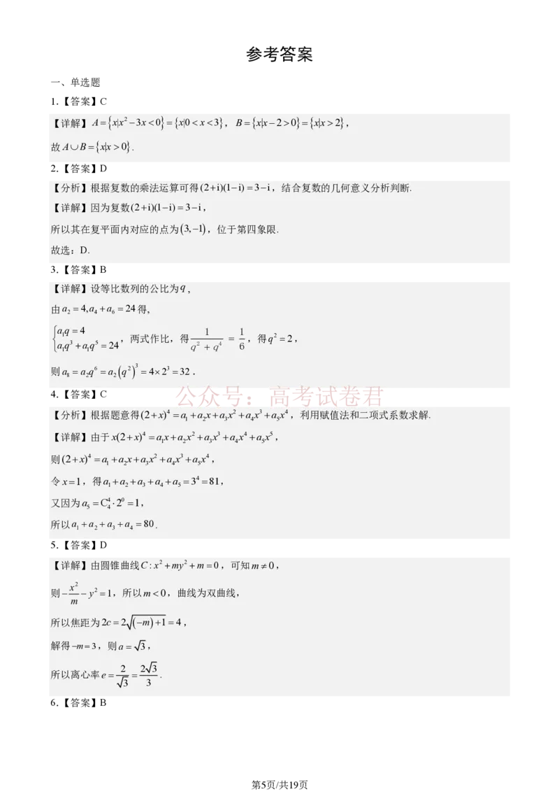 《2026北京西城高三一模数学试卷及答案_副本_12.2026年4月全国各地高考模拟卷_2026年4月_2026年北京市西城区高三一模_02数学_北京市西城区高三一模》第5页预览