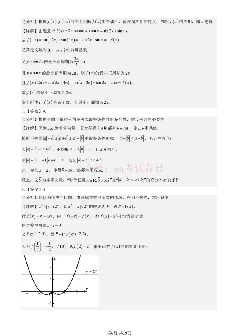 《2026北京西城高三一模数学试卷及答案_副本_12.2026年4月全国各地高考模拟卷_2026年4月_2026年北京市西城区高三一模_02数学_北京市西城区高三一模》第6页预览