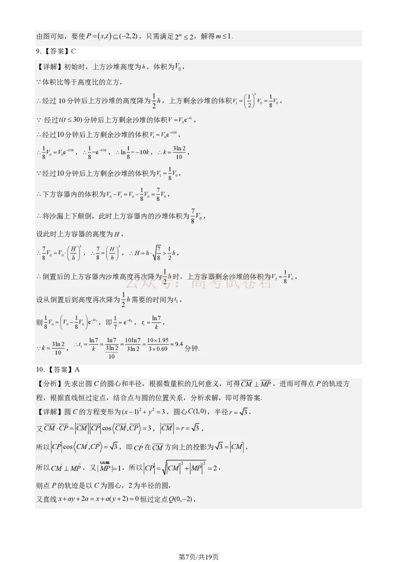 《2026北京西城高三一模数学试卷及答案_副本_12.2026年4月全国各地高考模拟卷_2026年4月_2026年北京市西城区高三一模_02数学_北京市西城区高三一模》第7页预览