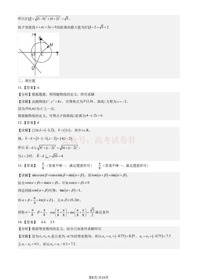 《2026北京西城高三一模数学试卷及答案_副本_12.2026年4月全国各地高考模拟卷_2026年4月_2026年北京市西城区高三一模_02数学_北京市西城区高三一模》第8页预览