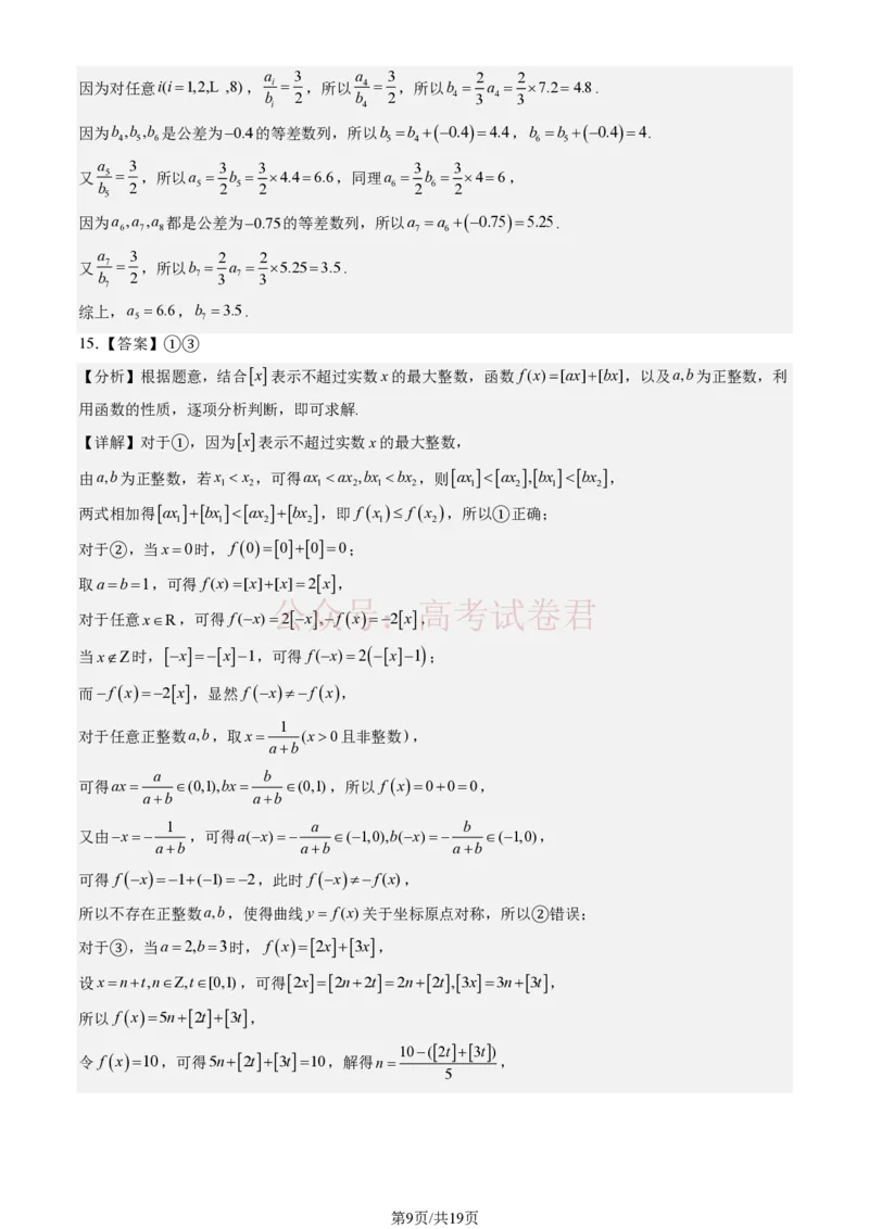 《2026北京西城高三一模数学试卷及答案_副本_12.2026年4月全国各地高考模拟卷_2026年4月_2026年北京市西城区高三一模_02数学_北京市西城区高三一模》第9页预览