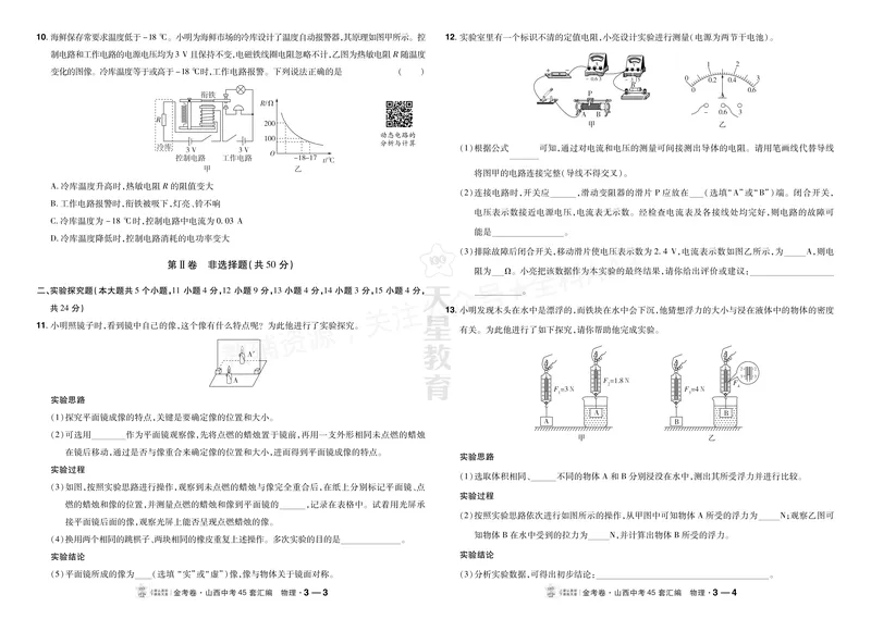 《2027《天星•中考45套卷红皮》物理(山西)A3_2027《山西中考•天星45套卷汇编》》第10页预览