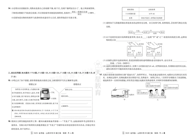 《2027《天星•中考45套卷红皮》物理(山西)A3_2027《山西中考•天星45套卷汇编》》第3页预览