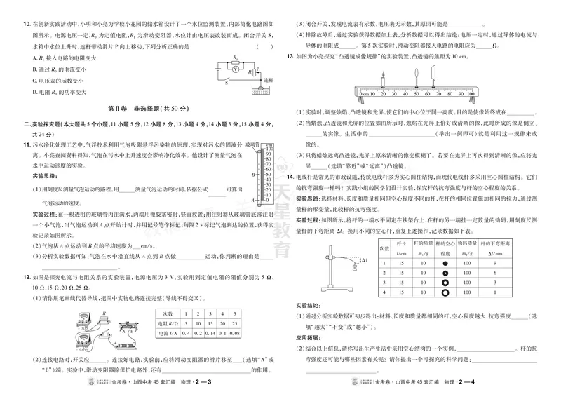 《2027《天星•中考45套卷红皮》物理(山西)A3_2027《山西中考•天星45套卷汇编》》第6页预览