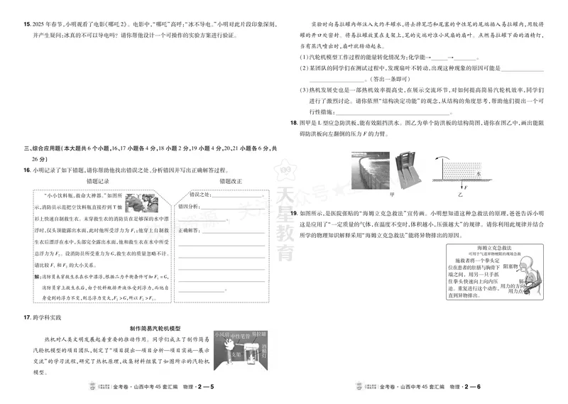 《2027《天星•中考45套卷红皮》物理(山西)A3_2027《山西中考•天星45套卷汇编》》第7页预览