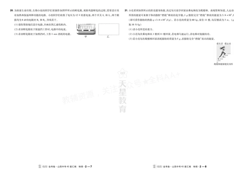 《2027《天星•中考45套卷红皮》物理(山西)A3_2027《山西中考•天星45套卷汇编》》第8页预览