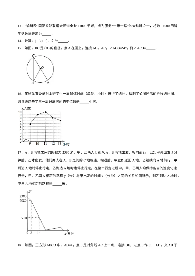 《2017年重庆市中考数学真题（A卷）（空白卷）_重庆历年中考真题2008-2026_2.重庆中考数学2008-2026》第3页预览