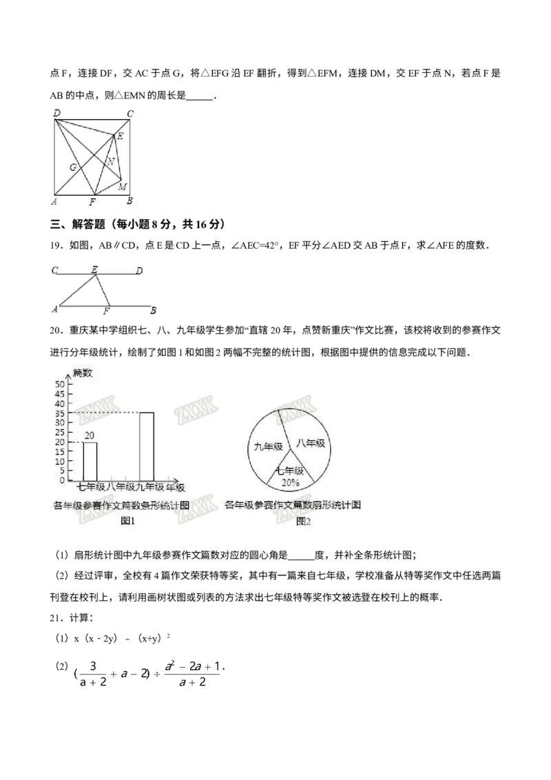 《2017年重庆市中考数学真题（A卷）（空白卷）_重庆历年中考真题2008-2026_2.重庆中考数学2008-2026》第4页预览