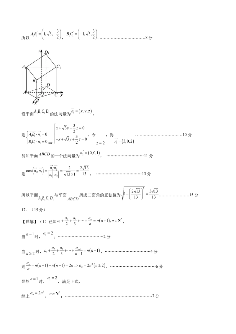 《2025届高考模拟测试题（含解析）模拟卷05（新高考Ⅰ卷专用）-（参考答案）_数学》第3页预览
