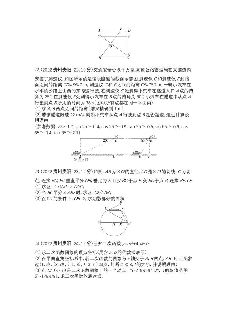 《2022贵阳数学试卷+答案+解析(word整理版)_12.2026年4月全国各地高考模拟卷_2026版初中金考卷•45套中考试卷汇编系列合集_全国版中考真题(1)_各省市《历年中考真题》2013-2024(10)》第6页预览