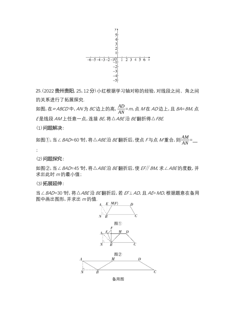 《2022贵阳数学试卷+答案+解析(word整理版)_12.2026年4月全国各地高考模拟卷_2026版初中金考卷•45套中考试卷汇编系列合集_全国版中考真题(1)_各省市《历年中考真题》2013-2024(10)》第7页预览