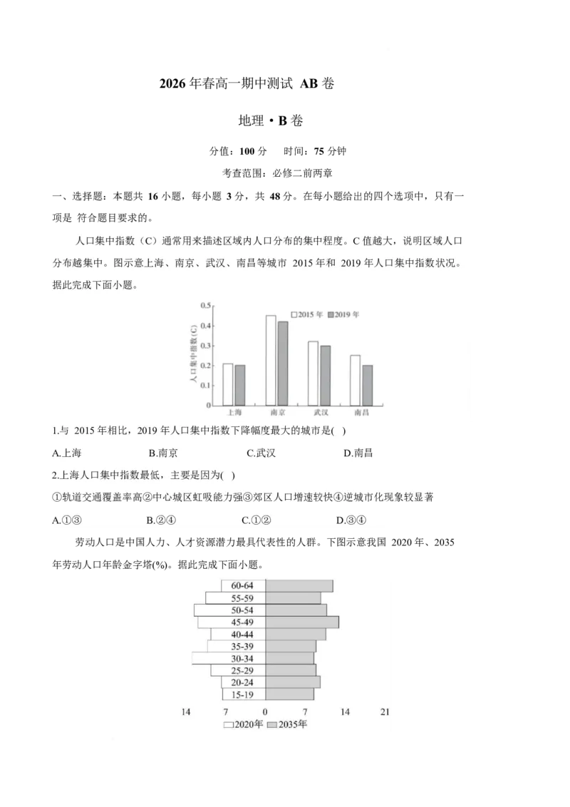《福建省莆田第一中学2025-2026学年高一下学期第一学段考试（期中）地理（B卷）Word版含解析_2024-2027高一（7-7月题库）(1)_2026年06月高一试卷》第1页预览
