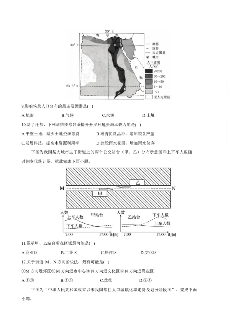 《福建省莆田第一中学2025-2026学年高一下学期第一学段考试（期中）地理（B卷）Word版含解析_2024-2027高一（7-7月题库）(1)_2026年06月高一试卷》第3页预览