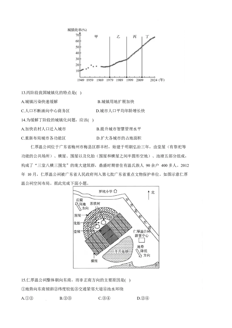 《福建省莆田第一中学2025-2026学年高一下学期第一学段考试（期中）地理（B卷）Word版含解析_2024-2027高一（7-7月题库）(1)_2026年06月高一试卷》第4页预览