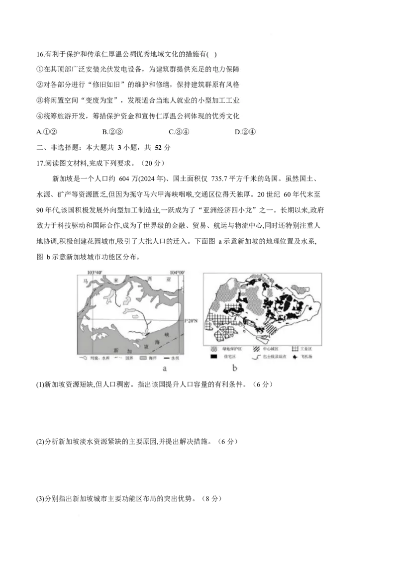 《福建省莆田第一中学2025-2026学年高一下学期第一学段考试（期中）地理（B卷）Word版含解析_2024-2027高一（7-7月题库）(1)_2026年06月高一试卷》第5页预览