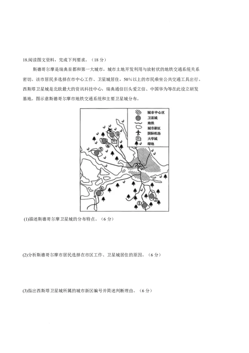 《福建省莆田第一中学2025-2026学年高一下学期第一学段考试（期中）地理（B卷）Word版含解析_2024-2027高一（7-7月题库）(1)_2026年06月高一试卷》第6页预览