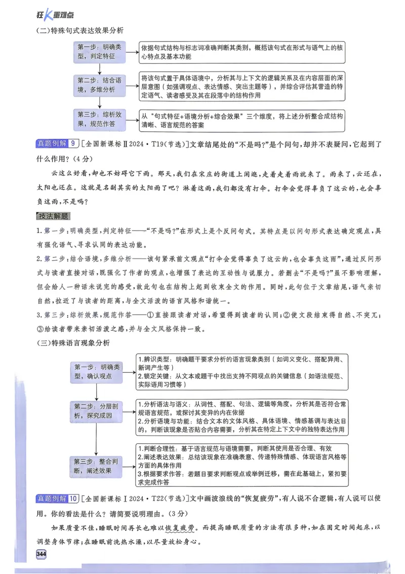 《2027《高考必刷题合订本》语文狂k重难点_高三必刷_高考必刷题_2027《高考必刷题合订本》（语文）》第10页预览