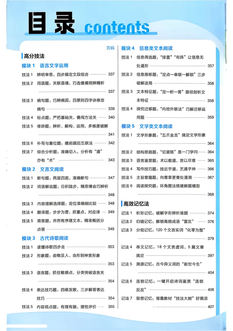 《2027《高考必刷题合订本》语文狂k重难点_高三必刷_高考必刷题_2027《高考必刷题合订本》（语文）》第2页预览