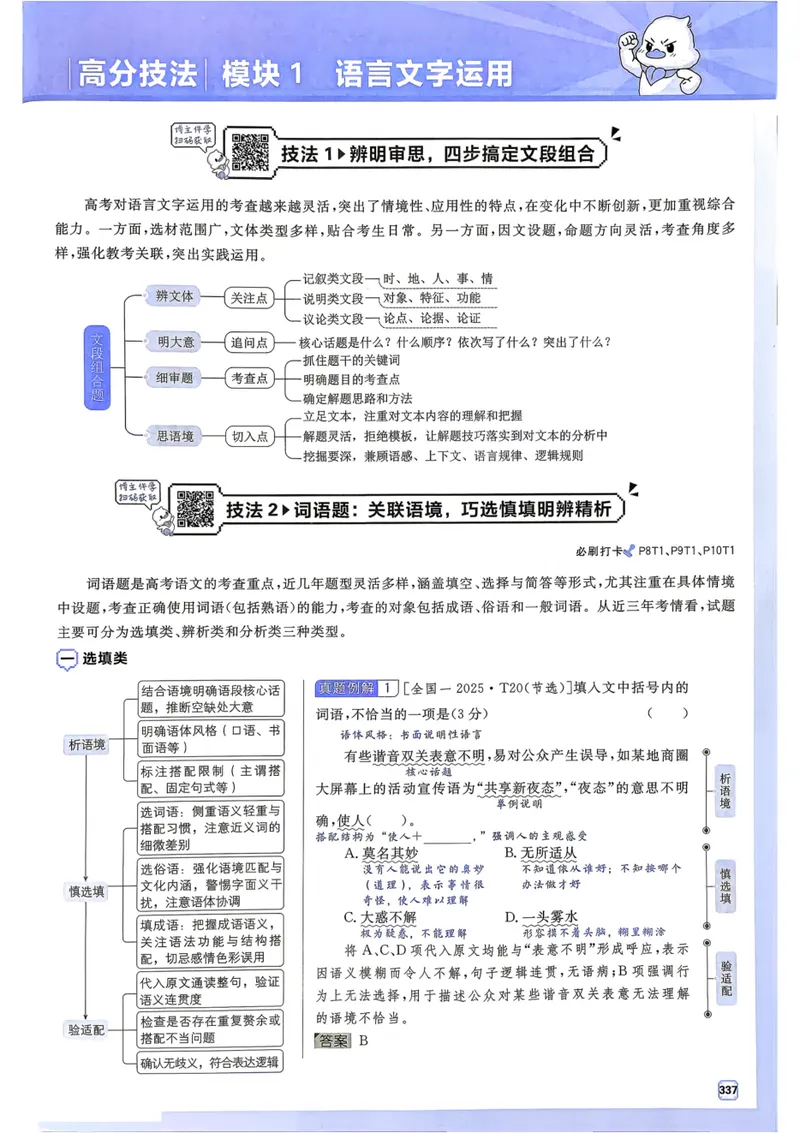 《2027《高考必刷题合订本》语文狂k重难点_高三必刷_高考必刷题_2027《高考必刷题合订本》（语文）》第3页预览