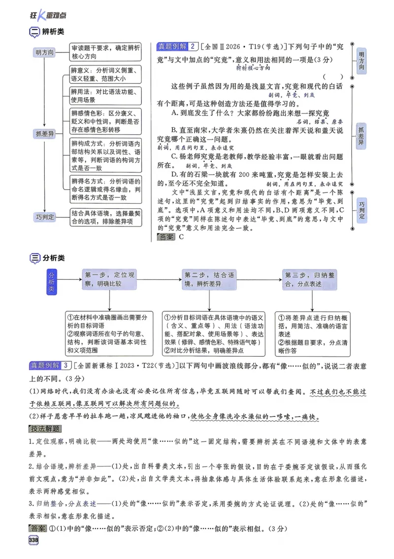 《2027《高考必刷题合订本》语文狂k重难点_高三必刷_高考必刷题_2027《高考必刷题合订本》（语文）》第4页预览