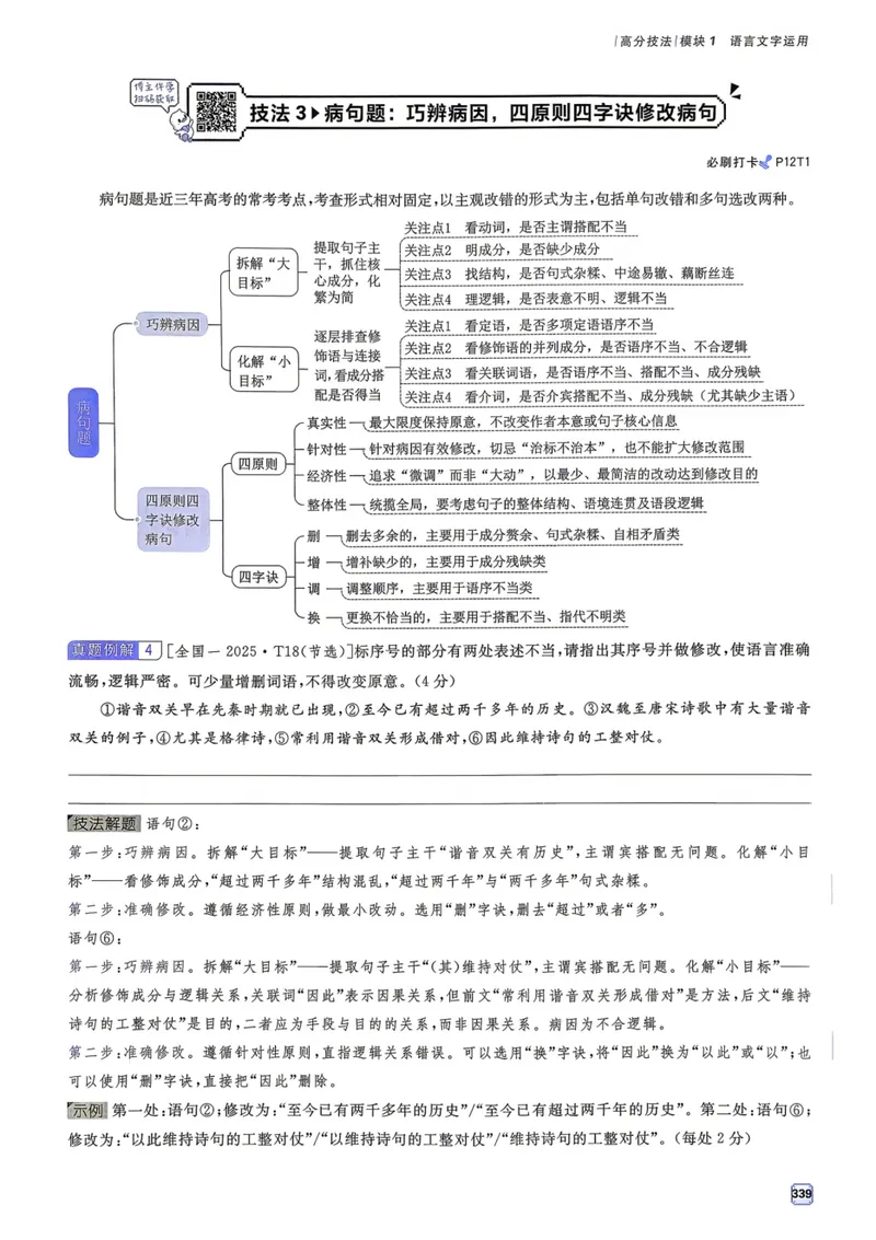 《2027《高考必刷题合订本》语文狂k重难点_高三必刷_高考必刷题_2027《高考必刷题合订本》（语文）》第5页预览