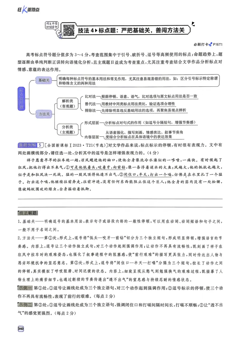 《2027《高考必刷题合订本》语文狂k重难点_高三必刷_高考必刷题_2027《高考必刷题合订本》（语文）》第6页预览