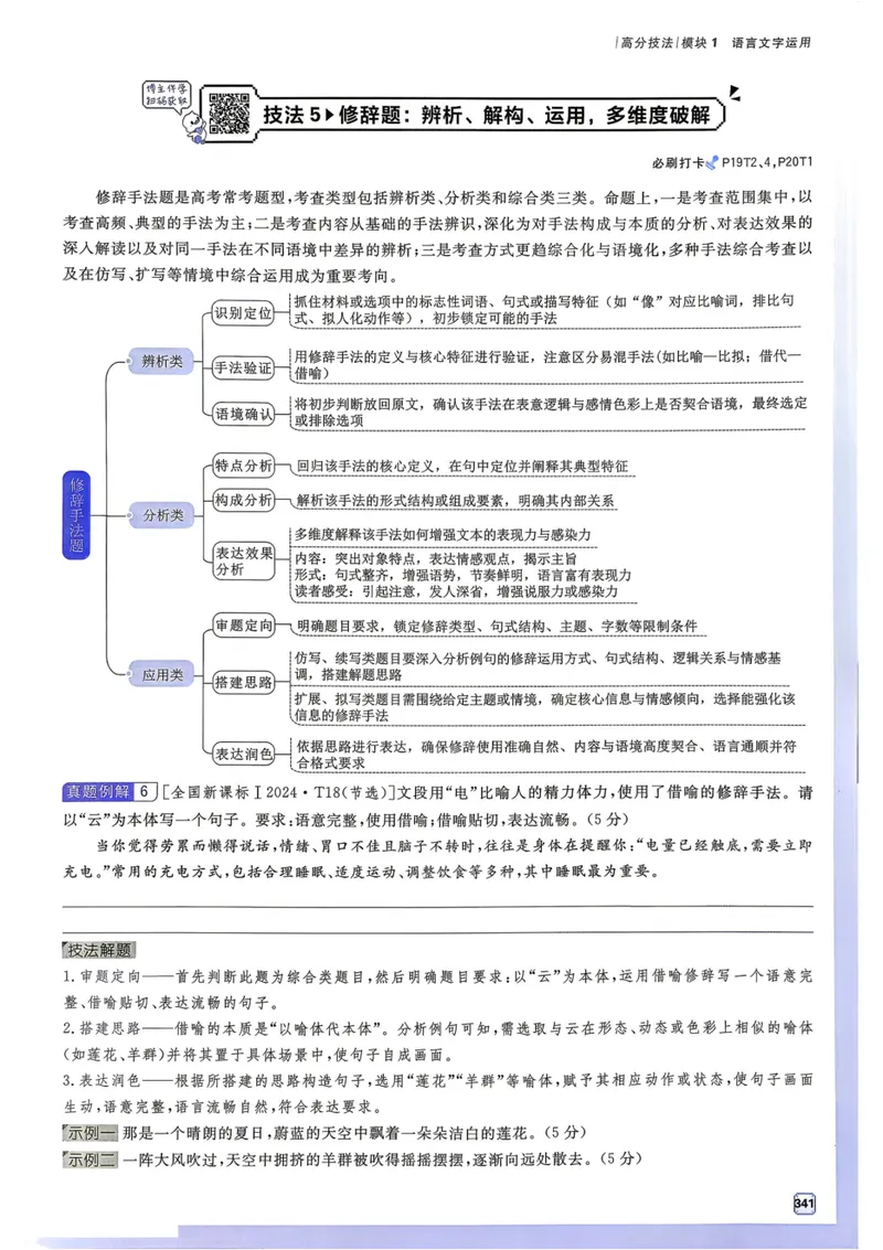 《2027《高考必刷题合订本》语文狂k重难点_高三必刷_高考必刷题_2027《高考必刷题合订本》（语文）》第7页预览