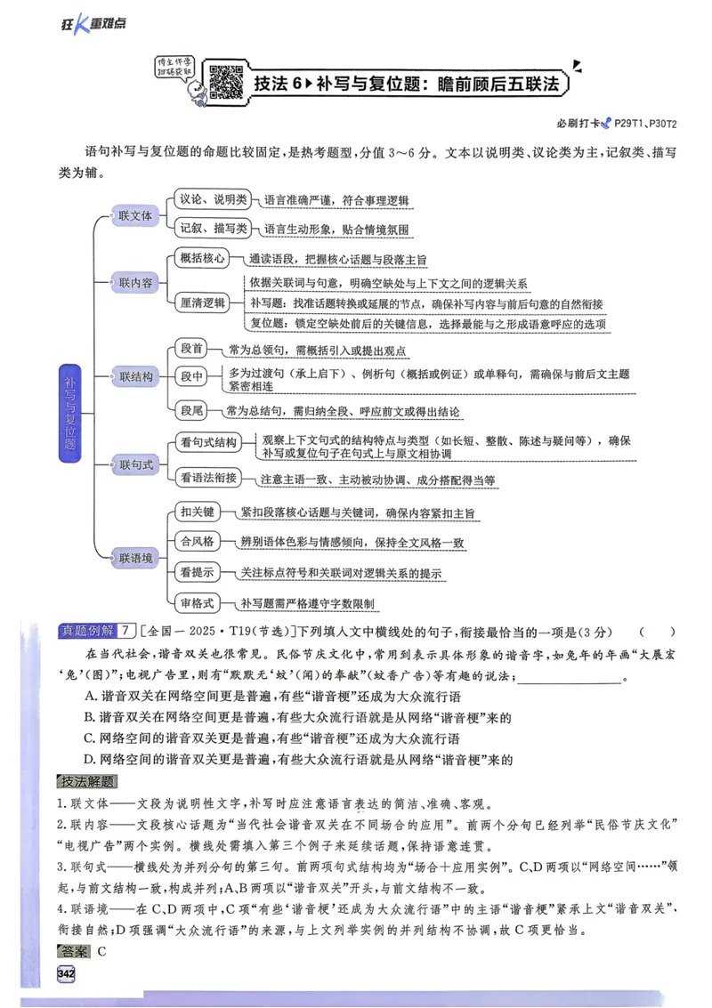 《2027《高考必刷题合订本》语文狂k重难点_高三必刷_高考必刷题_2027《高考必刷题合订本》（语文）》第8页预览