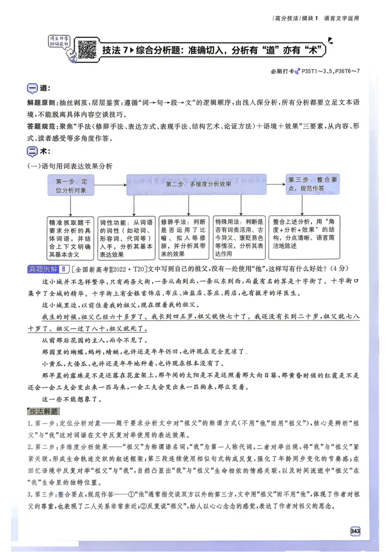 《2027《高考必刷题合订本》语文狂k重难点_高三必刷_高考必刷题_2027《高考必刷题合订本》（语文）》第9页预览