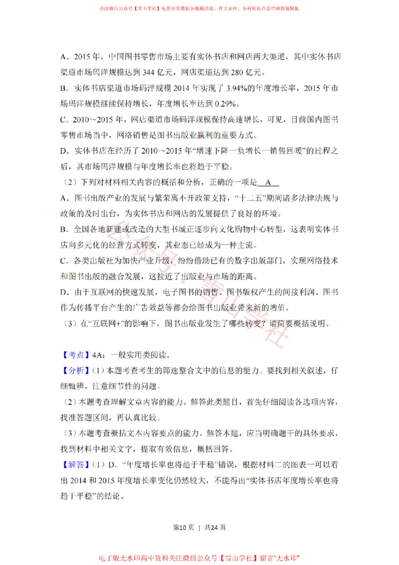 《2018年高考语文试卷（新课标Ⅲ卷）（解析卷）_高考历年真题_08-24全国高考真题（无水印）_新·PDF版2008-2024·高考语文真题_版本2：语文（按省份分类）2008-2024》第10页预览