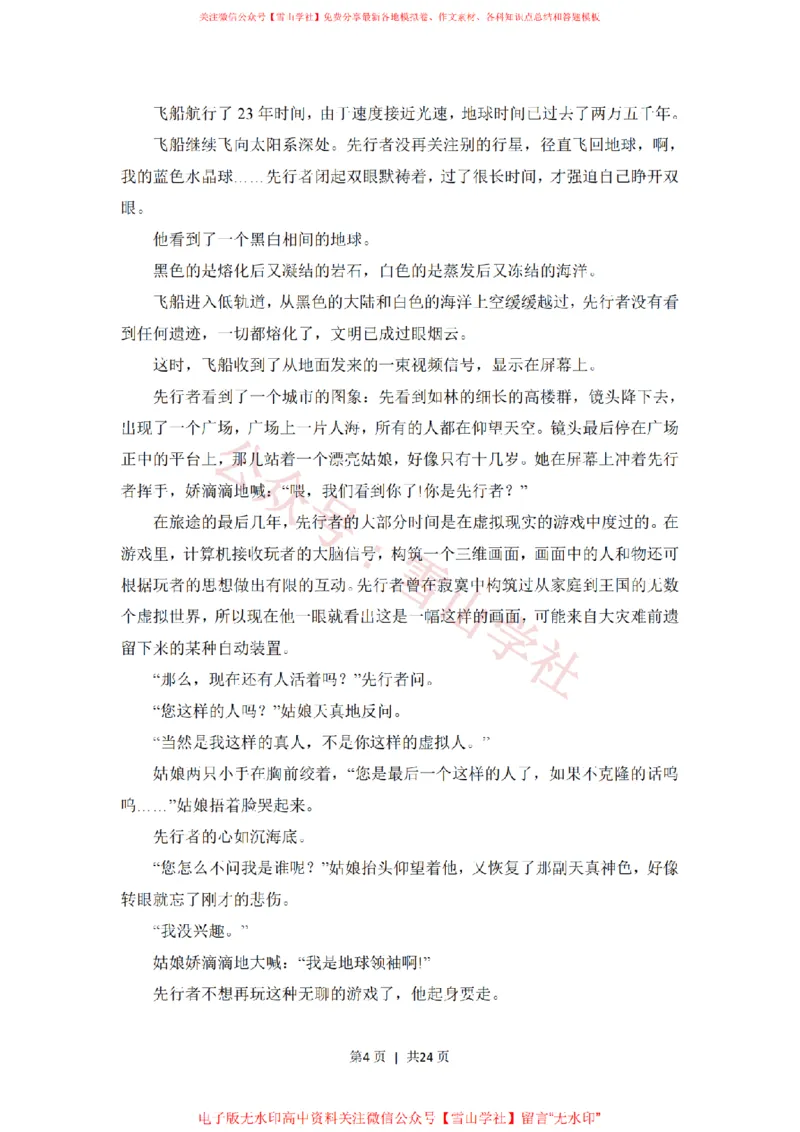 《2018年高考语文试卷（新课标Ⅲ卷）（解析卷）_高考历年真题_08-24全国高考真题（无水印）_新·PDF版2008-2024·高考语文真题_版本2：语文（按省份分类）2008-2024》第4页预览