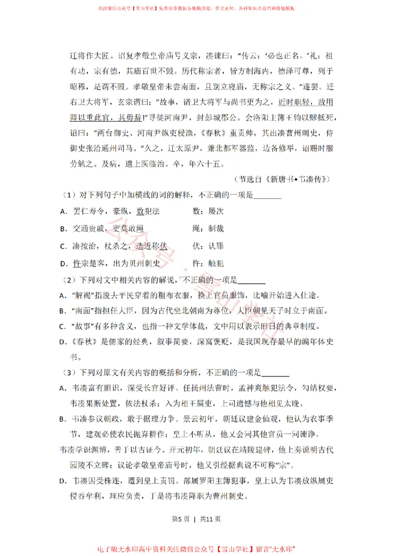 《2019年高考语文试卷(江苏)(解析卷)(1)_高考历年真题_08-24全国高考真题(无水印)_新·PDF版2008-2024·高考语文真题_版本3:语文(按年份分类)2008-2024_2019·语文高考真题》第5页预览