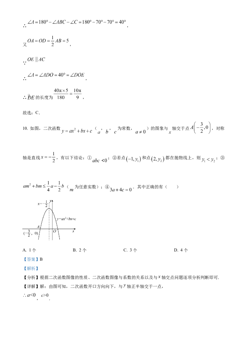 《2024年四川省广安市中考数学真题（解析版）_12.2026年4月全国各地高考模拟卷_2026版初中金考卷•45套中考试卷汇编系列合集_全国版中考真题(1)_各省市《历年中考真题》2013-2024(10)_四川》第7页预览