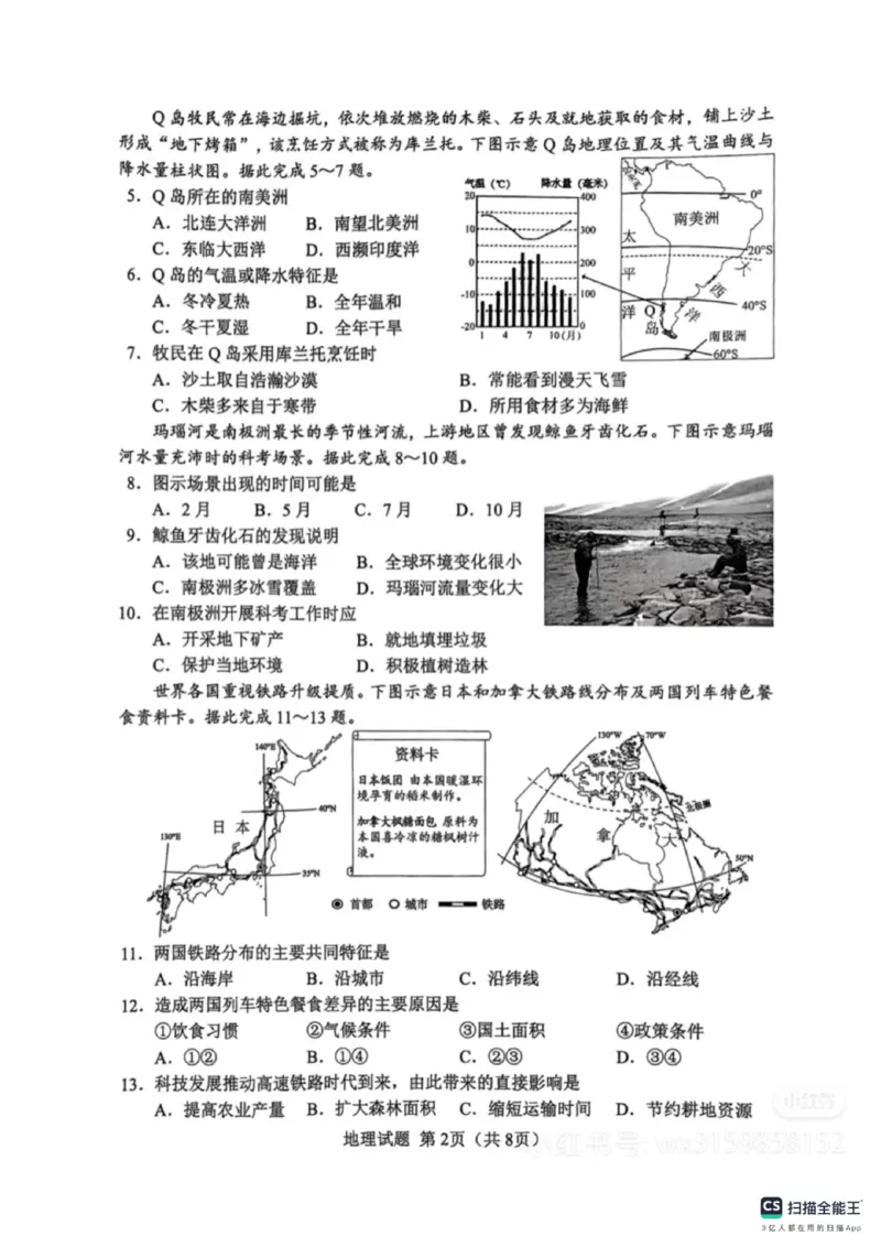《2025年湖南省中考地理真题_12.2026年4月全国各地高考模拟卷_2026版初中金考卷•45套中考试卷汇编系列合集_全国版中考真题(1)_2025年全国中考真题答案（按省市分类）(10)_湖南省》第2页预览