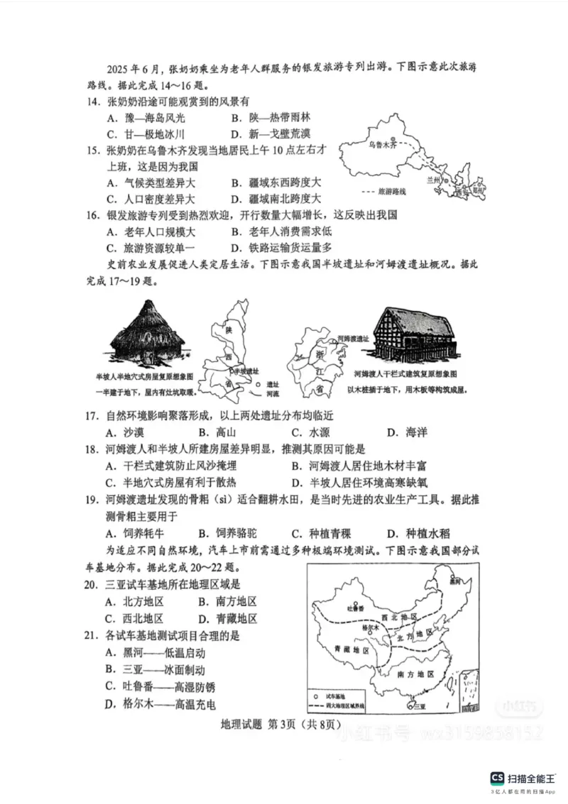 《2025年湖南省中考地理真题_12.2026年4月全国各地高考模拟卷_2026版初中金考卷•45套中考试卷汇编系列合集_全国版中考真题(1)_2025年全国中考真题答案（按省市分类）(10)_湖南省》第3页预览