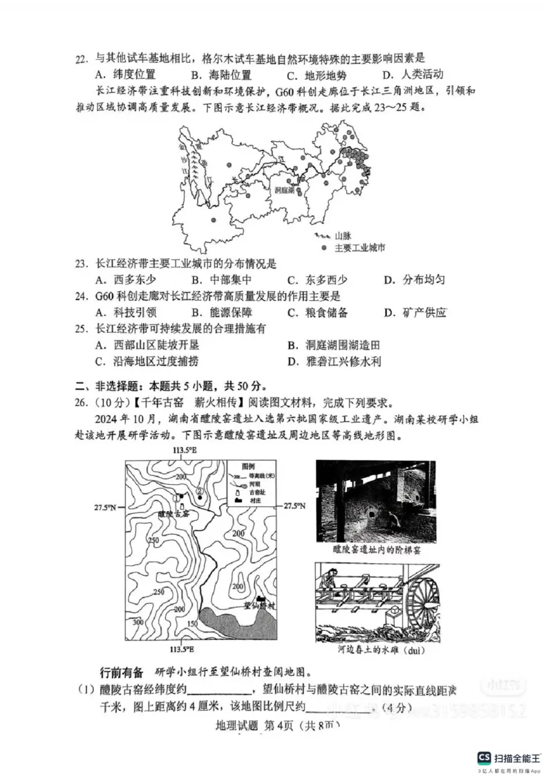 《2025年湖南省中考地理真题_12.2026年4月全国各地高考模拟卷_2026版初中金考卷•45套中考试卷汇编系列合集_全国版中考真题(1)_2025年全国中考真题答案（按省市分类）(10)_湖南省》第4页预览